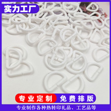 开口D字扣子 玩具儿童相机挂绳塑胶套料硅胶包包调节肩带挂绳配件