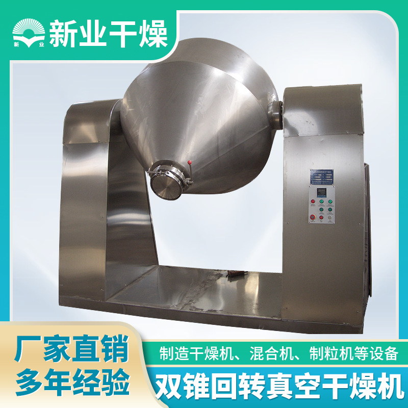 染料中间体双锥回转真空干燥机 食品咖啡渣饲料颗粒烘干机厂家