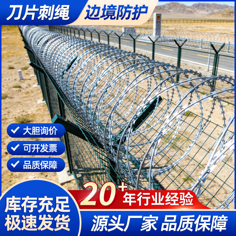 刀片刺丝滚笼边境围墙防护刺丝边防隔离防盗防攀爬刀片刺绳