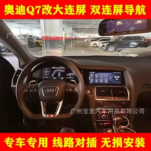 05-15 Audi A6L/Q7 köhnədən yeni 24.6 düym ikili ekran naviqasiya
