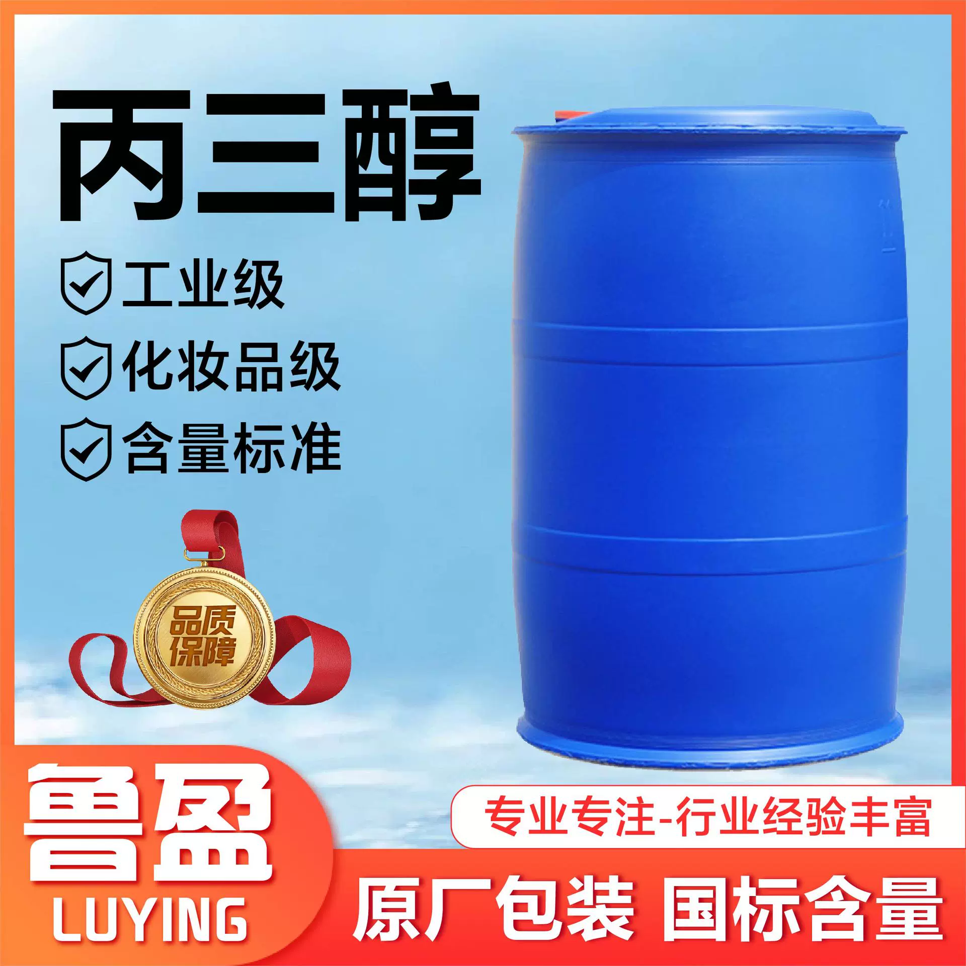 甘油工业级丙三醇试剂级标准含量纯批发工业供应甘油丙三醇