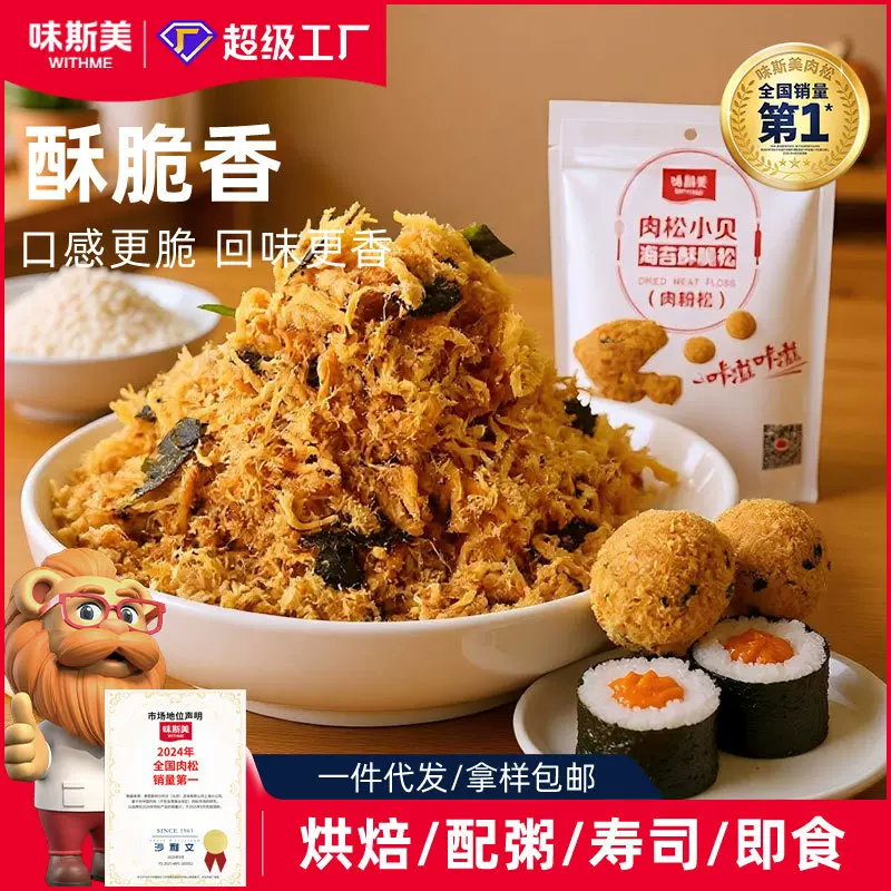 味斯美烘焙肉酥装饰金丝肉粉松饭团寿司儿童海苔肉松小贝商家专用
