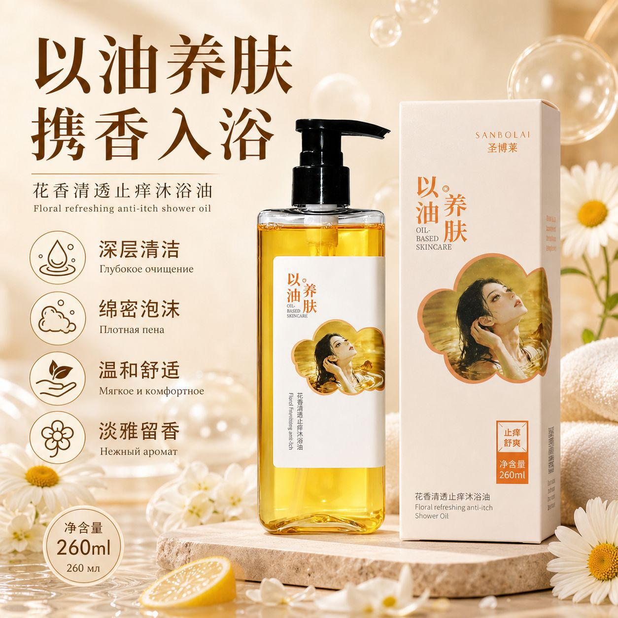厂家批发花香清爽止痒沐浴油 深层清洁温和舒适以油养肤沐浴露