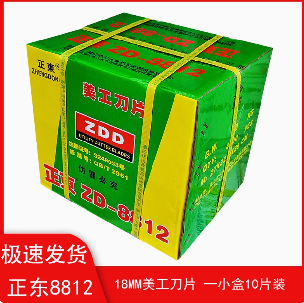 正东18mm裁纸刀美工裁剪用品仓库壁纸刀8812储藏室物流开箱刀裁刀