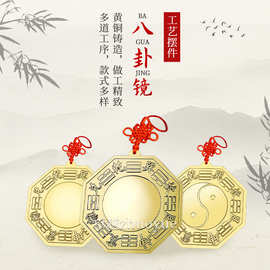 纯黄铜八卦镜门口挂件八卦镜风水挂件凹镜凸镜阴阳鱼铜镜厂家批发