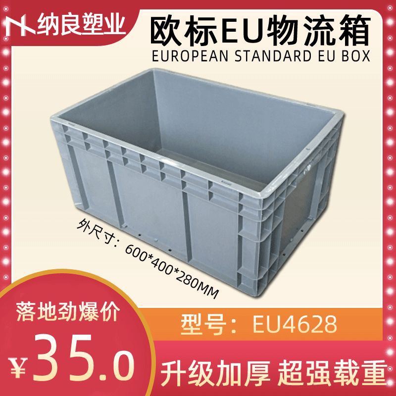 灰色物流箱工业EU箱塑料周转箱 汽车零配件收纳箱运输中转箱批发