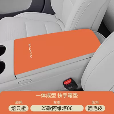 Box Pad 07 Central 11 Armrest box pad - molten-cloud-orange-suede-armrest-box-mat-avita-06