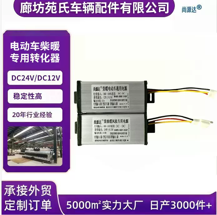 柴油暖风机转换器48V60V72V84V96V转12V24V加热器变压器电源改装