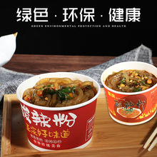 批发可加厚一次性纸碗商用手工重庆酸辣粉碗外卖麻辣烫打包可配盖
