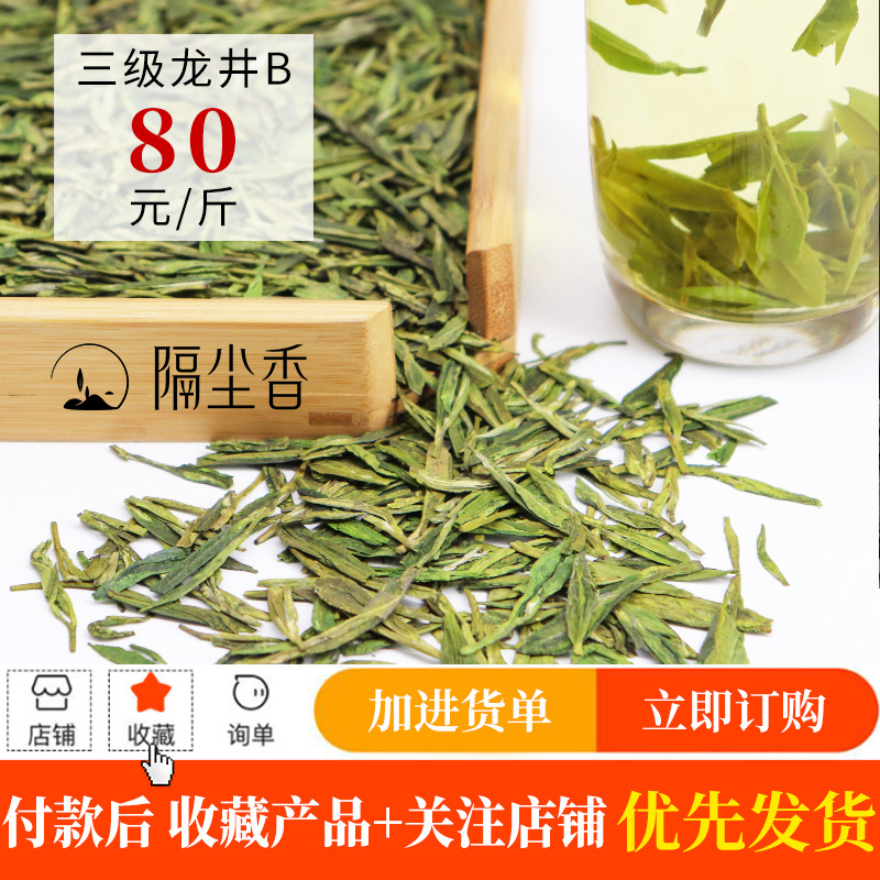 Лунцзин Б 3 уровня 500г (предпочтительно при открытии магазина)