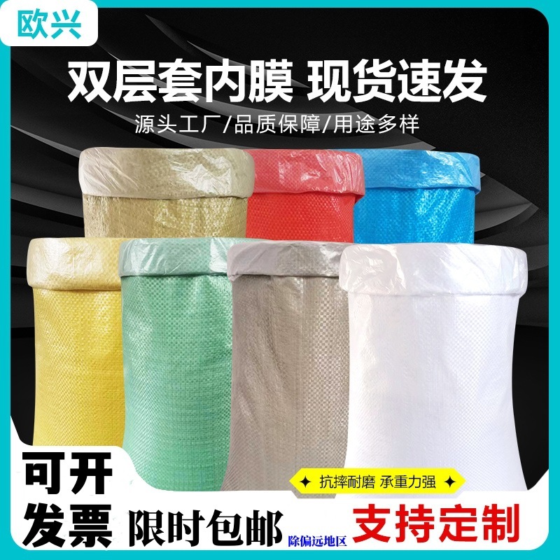 双层内膜防水编织袋蛇皮袋加内胆内衬服装打包袋子快递搬家袋|undefined