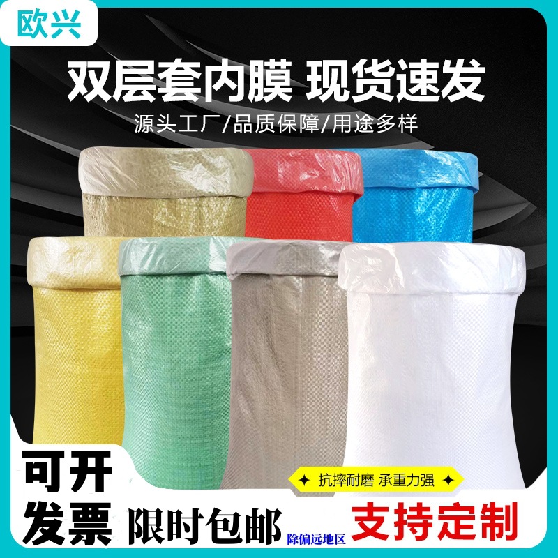 双层内膜防水编织袋蛇皮袋加内胆内衬服装打包袋子快递搬家袋批发