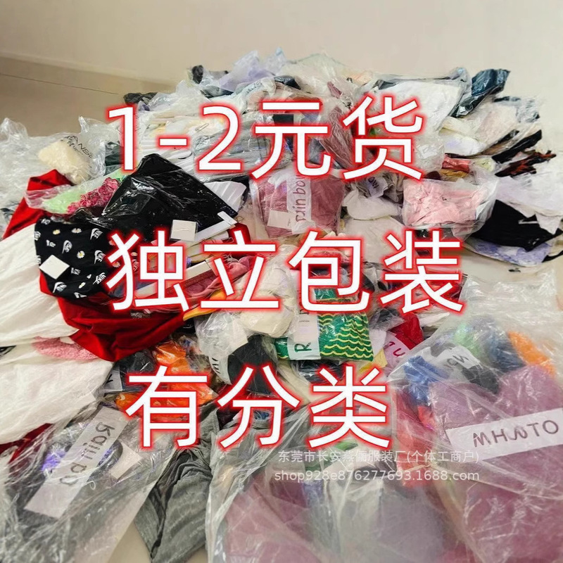 1 Yuan, 2 Yuan, 3 Yuan Clothing, Women's Clothing, Street Stall Inventory, Clearance, Export to Southeast Asia, Low Price, Cheap Clothes