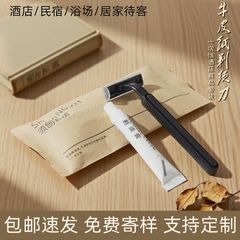 星级酒店一次性剃须刀带剃须膏套装宾馆民宿洗浴用一次性刮胡刀
