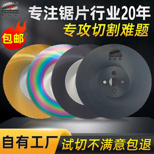 Processing and Customizing High-Speed Steel Alloy Steel Circular Saw Blades with Free Tooth Opening, Suitable for Various Wall Thicknesses, Specializing in Difficult Cutting Problems
