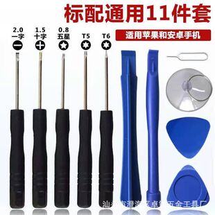 11-in-1 Disassembly Tool Set Android Apple Disassembly and Repair Screwdriver Combination One Cross Five-Pointed Star Plum Blossom