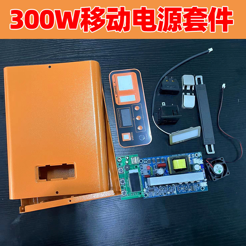 220V移动电源套料外壳小外壳5000W110v主板机箱套件300逆变器工厂