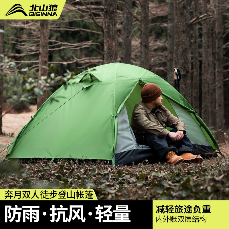北山狼帐篷户外专业徒步登山露营防风防雨加厚野营双人折叠便携式