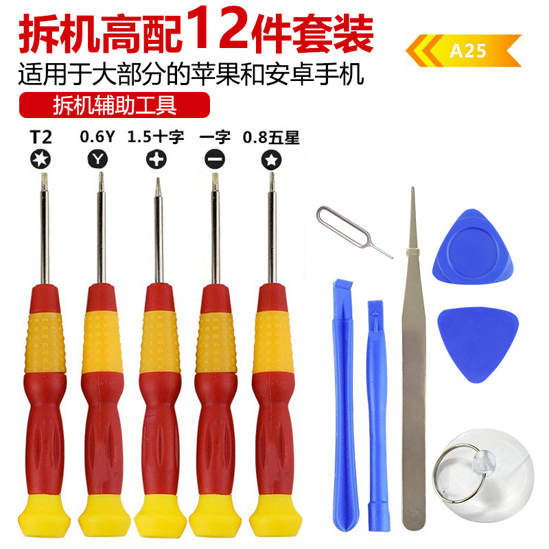 Apple Android Huawei repair tools 12-piece small screwdriver suit disassembly tools