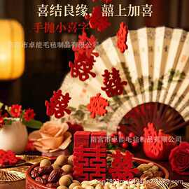 结婚迷你手抛喜字婚房布置装饰抛洒创意婚礼果盘喜楼梯毛毡小喜子