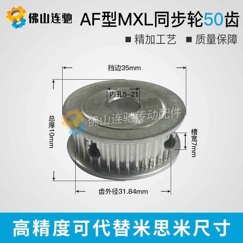 两面平 MXL50齿同步轮 槽宽7/11 同步带皮带轮 内孔5-19mm可选