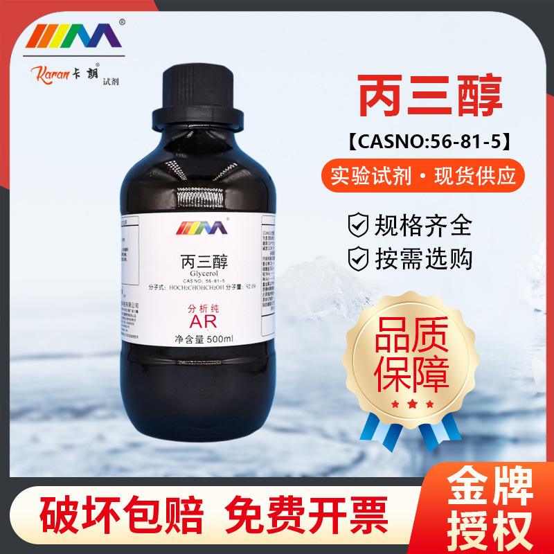 Tianmao Karan Glycerin Glycerin Skin Care Analytical Pure 500ml Hand Moisturizing Lubrication Chemical Experimental Reagent Tianmao Karan Glycerin Glycerin Skin Care Analytical Pure 500ml Hand Moisturizing Lubrication Chemical Experimental Reagent
