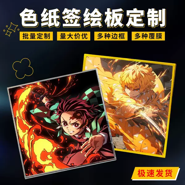 Colored Paper Small Cards Anime Merchandise Custom Demon Slayer Cards Personalized Celebrity Autograph Drawing Board Anime Cartoon Limited Edition