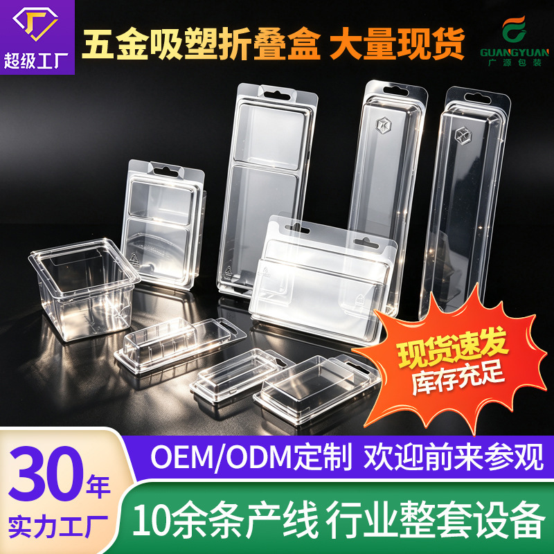 现货五金配件通用pet吸塑对折盒pvc透明折叠盒螺丝螺母吸塑包装盒