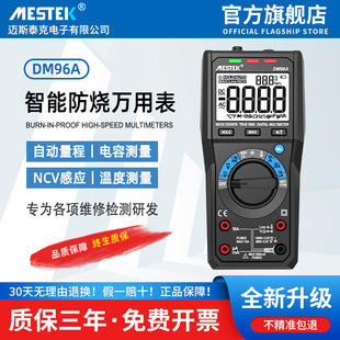 MESTEK multimeter digital high precision multi-function digital display intelligent maintenance electrician universal meter automatic dm96