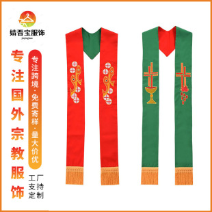跨境批发牧师服披肩大学生毕业荣誉绶带支持LOGO刺绣牧师长袍绶带-阿里巴巴