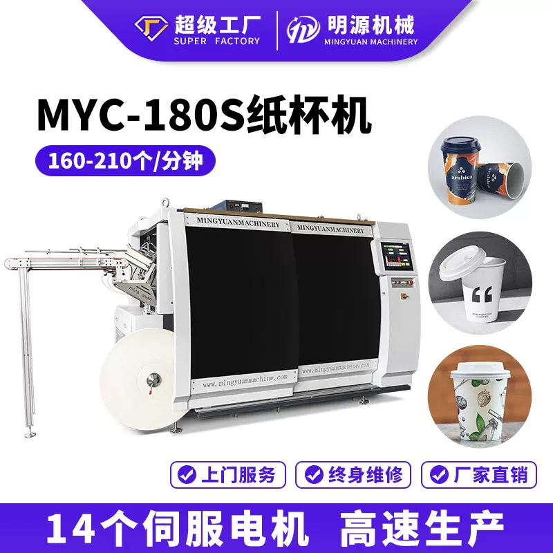 每分钟生产220个全伺服高速智能纸杯机一次性奶茶杯成型机