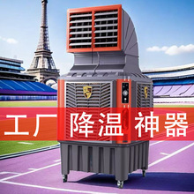 工业冷风机水空调冷风扇车间降温厂房空调扇移动商用加水制冷风扇
