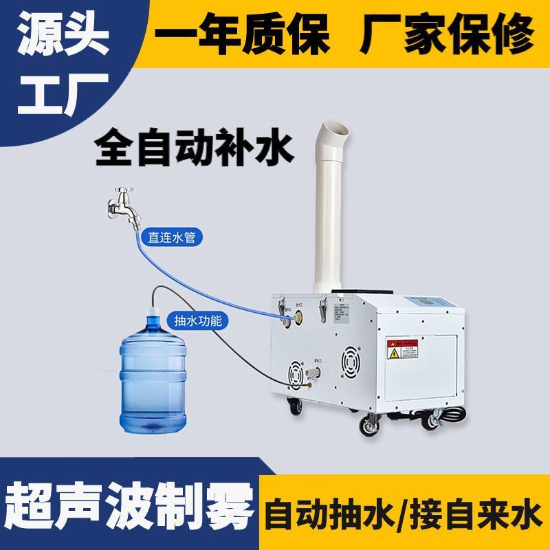 Ultrasonido gran cantidad de niebla humidificador industrial taller de pulverización de almacenamiento en frío supermercado vegetales frescos puestos de atomización textil
