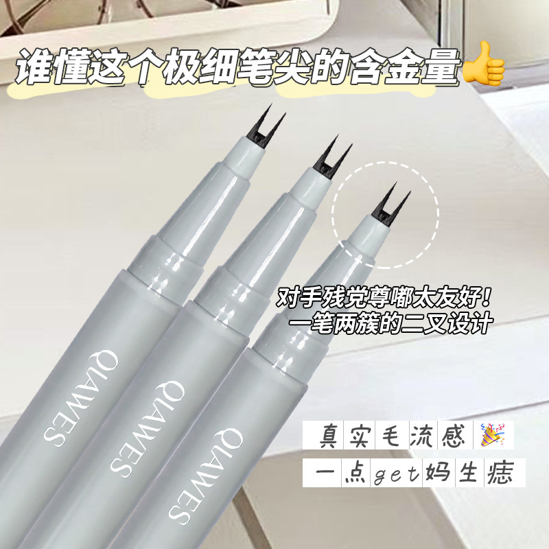 双爪眼线笔极细两爪下睫毛眼线液笔不脱色新手女卧蚕笔不脱妆