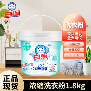 White Cat Concentrated Laundry Powder Phosphorus-Free Brightening Fragrance Machine Washable Low Foaming Easy Home Furnishing 1.8kg Genuine Wholesale