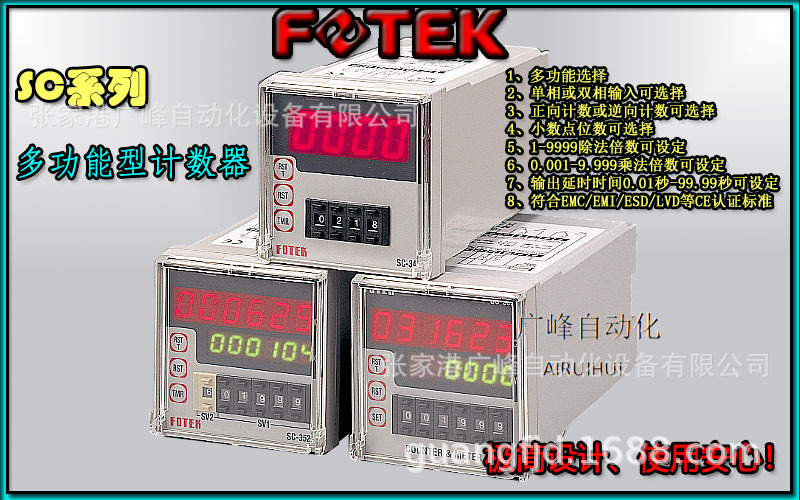SC系列多功能计数器产品特点介绍1