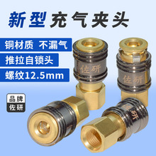 佐研铜制新型充气夹头自锁轮胎充气夹头汽车气压表胎压表夹气嘴