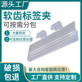 Factory Customized Advertising Display Promotion Pop Soft Tooth Clip Special-Shaped Soft and Hard Co-Extrusion Clip Event Promotion Label Clip