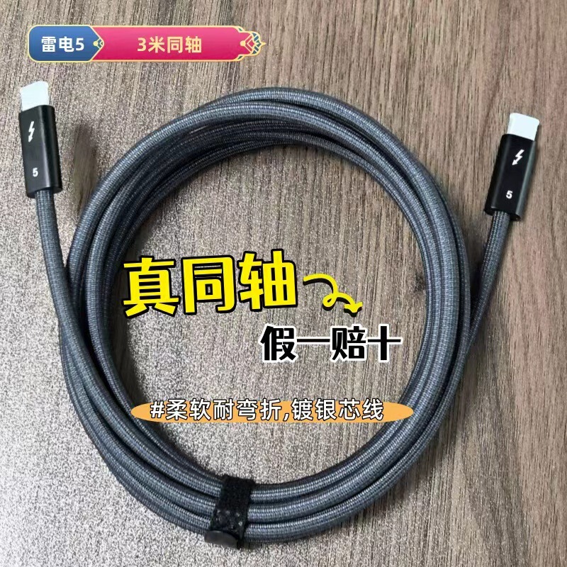 3m Coaxial Full-Featured Thunderbolt 5 Data Cable 80Gbps/16K/240W Fast Charging Compatible with Usb4 Thunderbolt 4