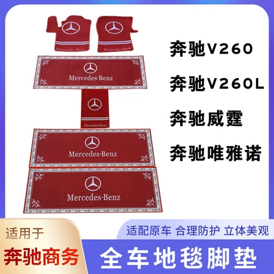 Modelə uyğun ayaqaltı — Mercedes-Benz Floor Mats