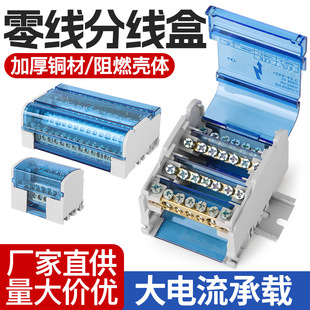 Zero line terminal block distribution box copper terminal rail type zero line box zero ground line large current parallel line