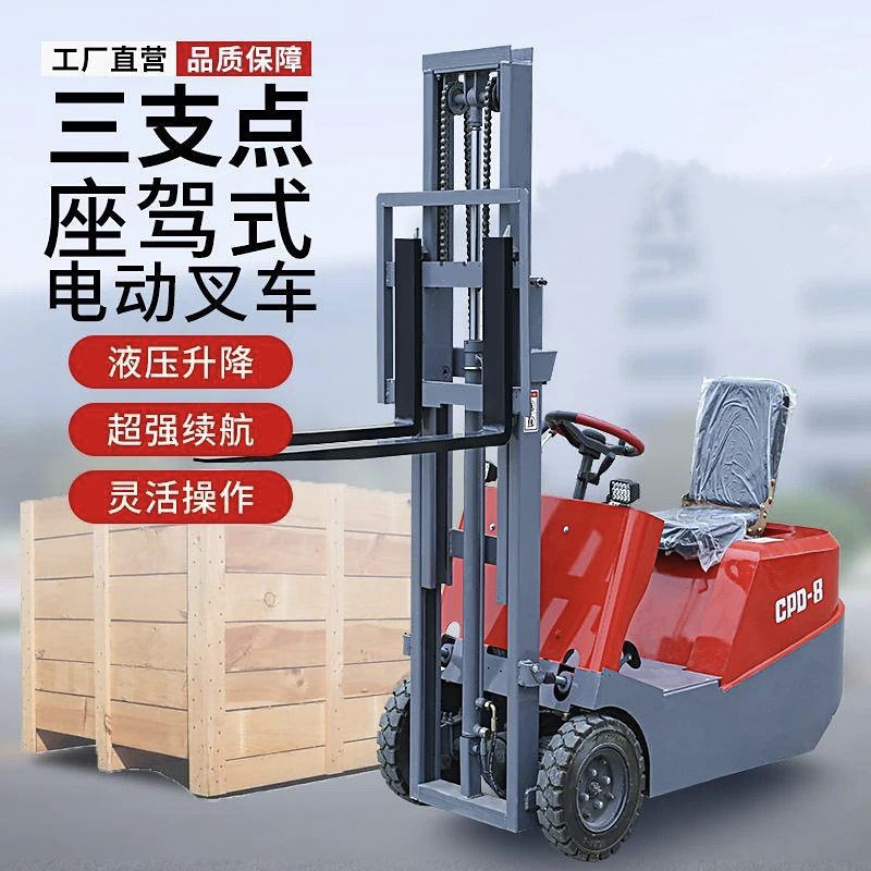 小型电动叉车0.5吨1吨液压升降仓储库房装卸货物座驾式搬运堆高车