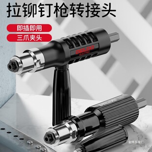 Delixi Rivet Gun Electric Blind Rivet Gun Conversion Head Fully Automatic Electric Drill Blind Rivet Puller Jin Ye