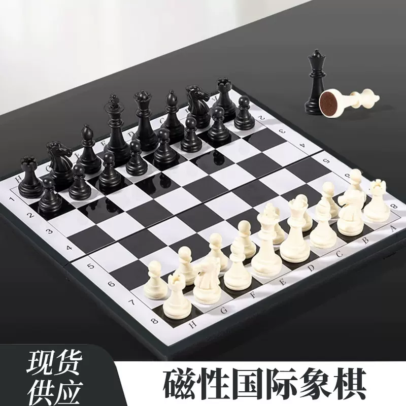 儿童比赛专用桌游玩具批发磁性折叠国际象棋益智棋牌博弈学生便携