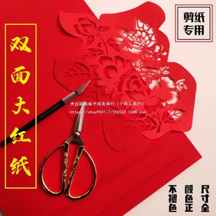 4 Pieces of Paper-Cut Window Decorations A3 Large Professional Cultural Carving and Engraving Special Paper Traditional Chinese Style Red Rice Paper Double-Sided
