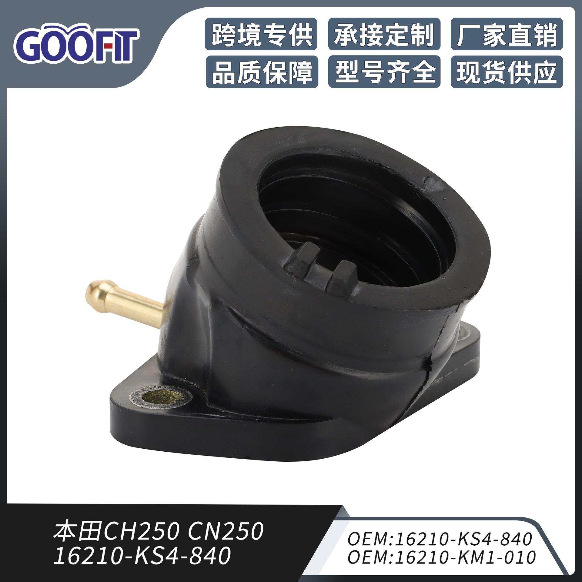 Huàyóuqì CH250 CN250 16210-KS4-840O 16210-KM1-010 Carburetor Intake Manifold Rubber Joint (Auto Parts and Accessories) - p091-xt012