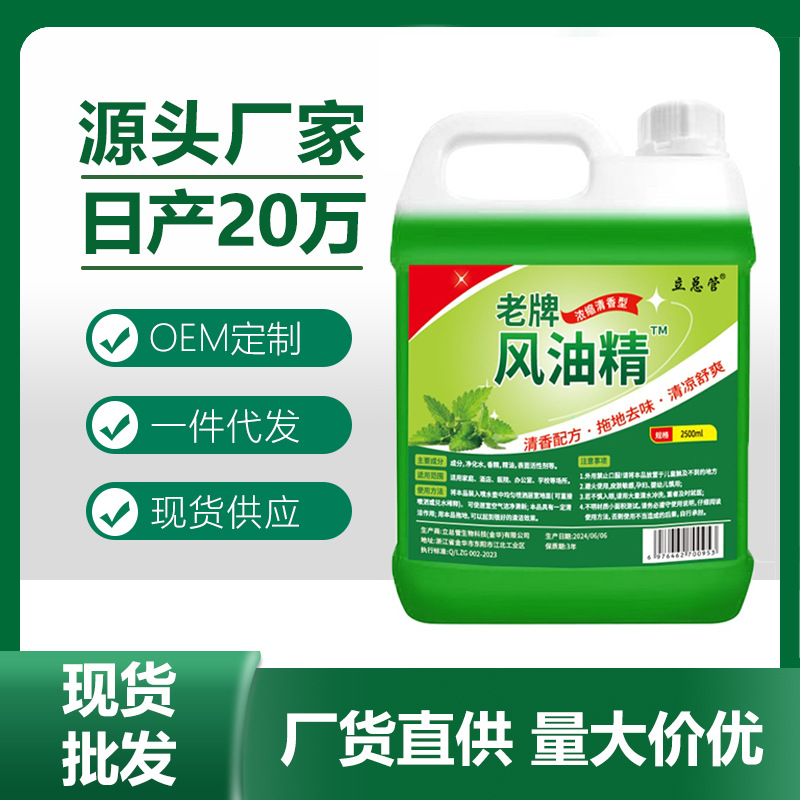 Veteran Wind Oil Essence Dormitory Household Bucket Mopping Fragrant Deodorizing Decontamination Anti-Mosquito and Pest Wind Oil Essence Floor Cleaner