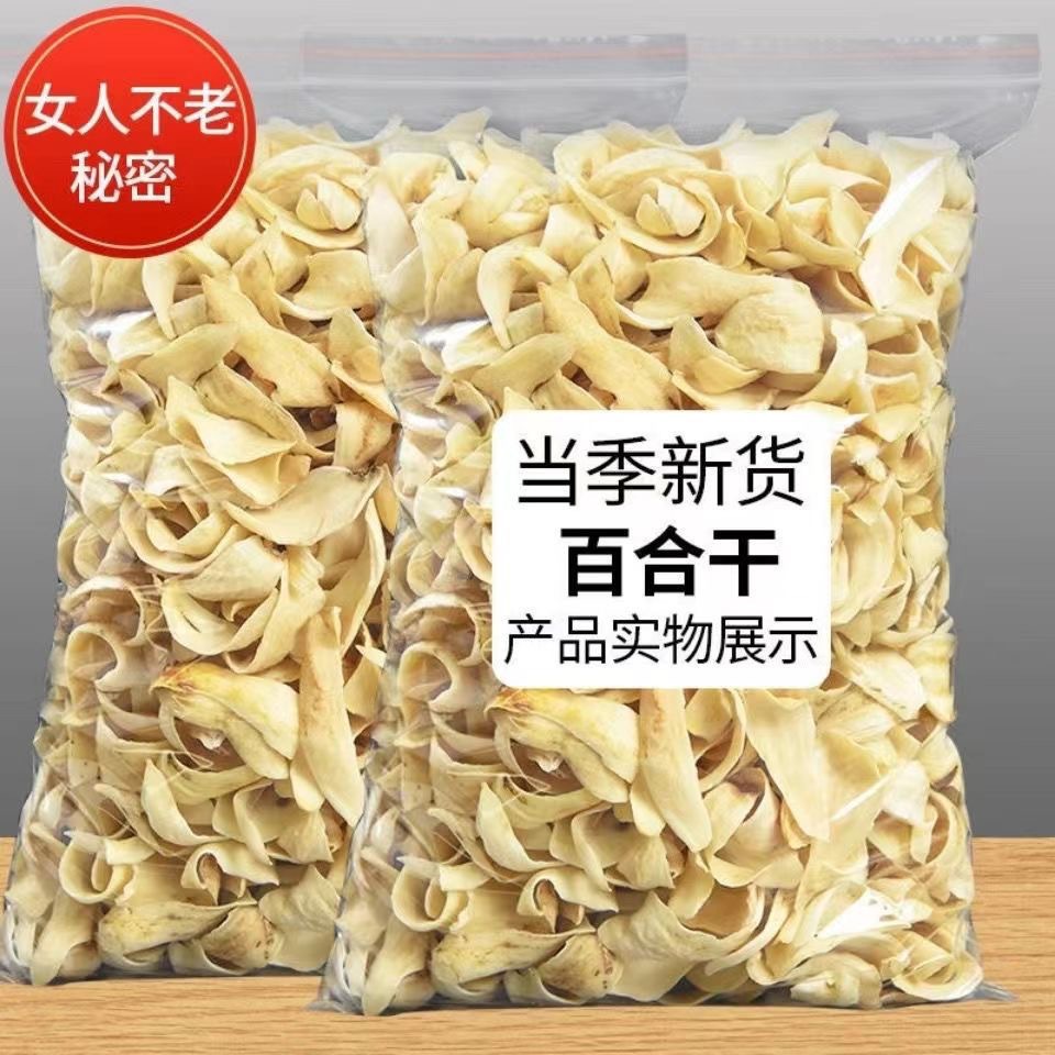 买1送1共500g百合干干货新鲜食用兰州百合莲子银耳薏米桂圆干代发