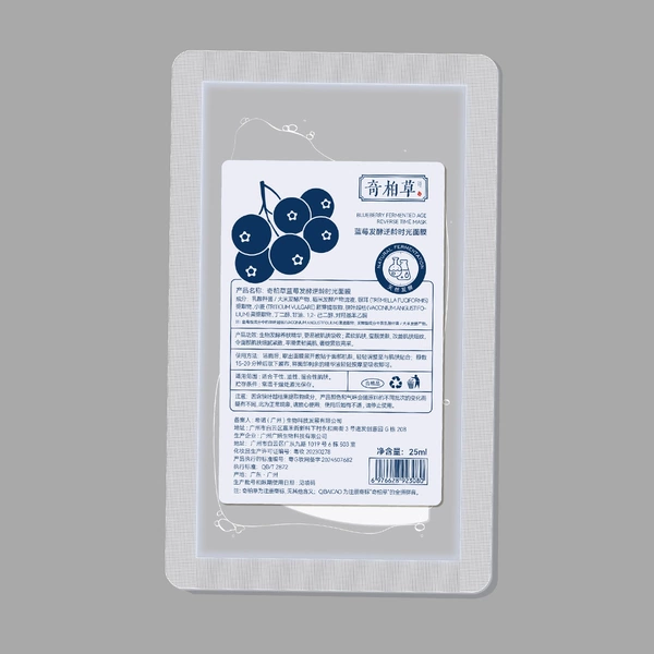 Blueberry Fermented Mask
