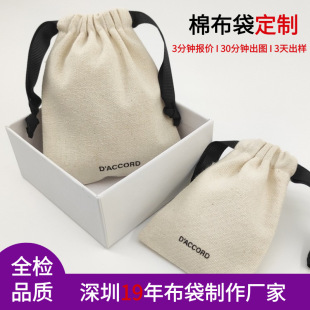Manufacturer's New Drawstring Small Cloth Bag Drawstring Cotton Bag Jewelry Packaging Bag Storage Small Cotton Bag Printed with Logo